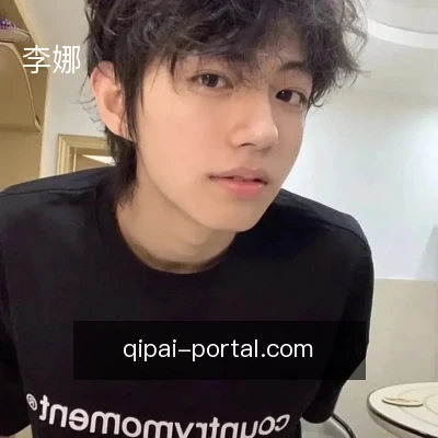 李娜